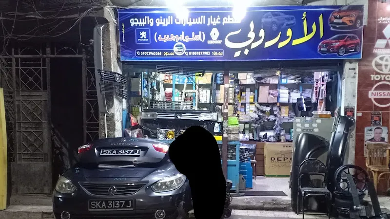 الملك لقطع غيار الاجهزة الكهربائية