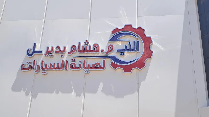 مركز المهندس