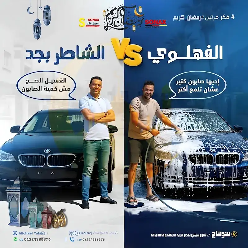 مركز سيريل كار لصيانة السيارات