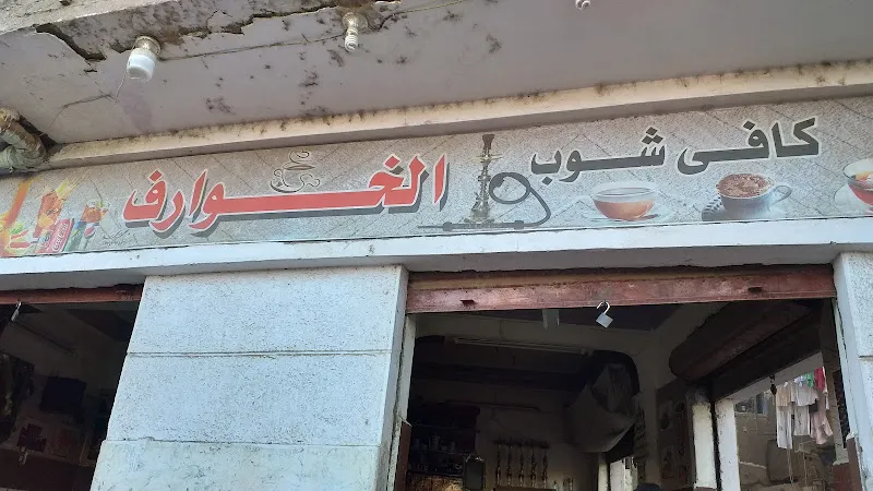 مؤسسة ابوالشباب للمطاحن والجرارات