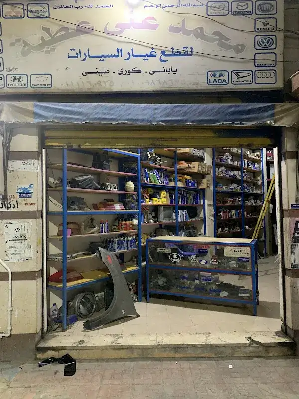 محمد على عطية لقطع غيار السيارات