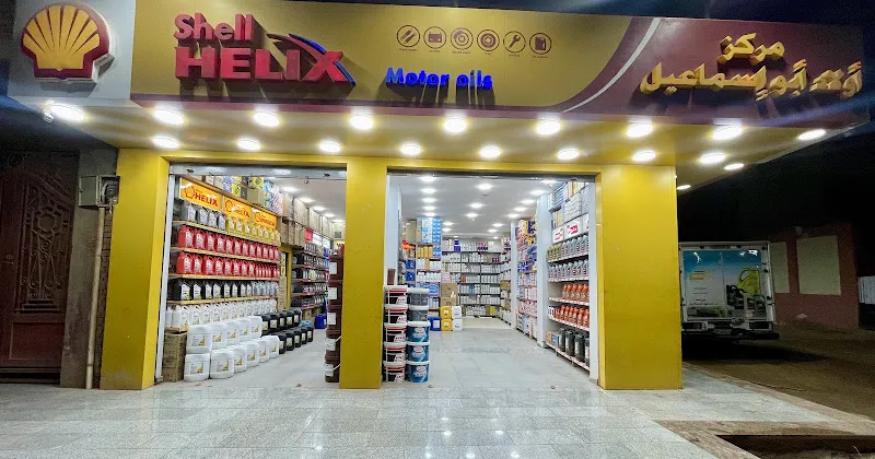 مركز أولاد أبو اسماعيل