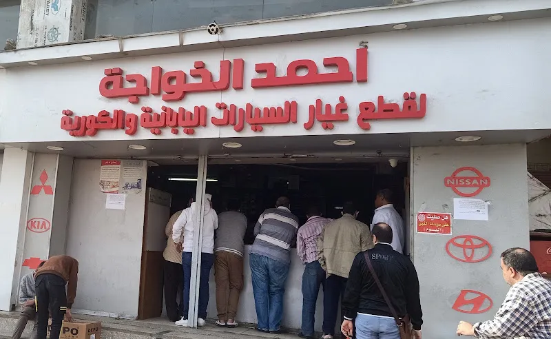 بوجى لقطع الغيار السيارات الإستيراد