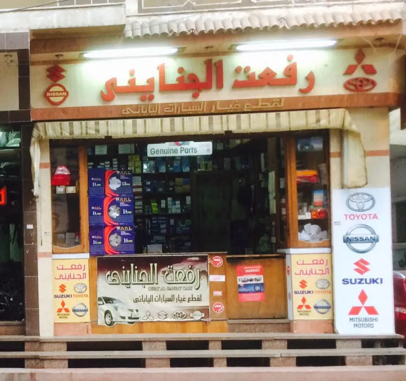 شركه إسلام عماشه لقطع غيار السيارات