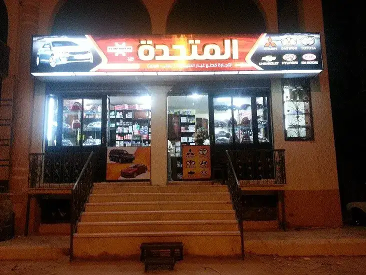 المركز الفرنسي لقطع غيار السيارات