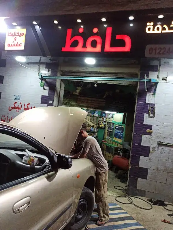 مركز خدمه حافظ ( للميكانيكا والعفشه )