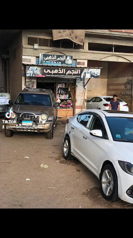 النجم الذهبى