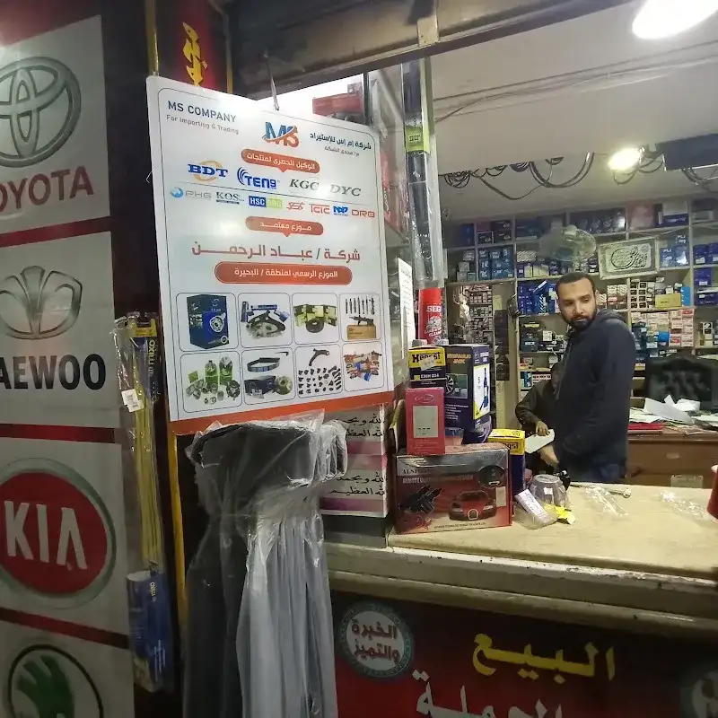 شركة عباد الرحمن لاستيراد وتوزيع قطع غيار السيارت