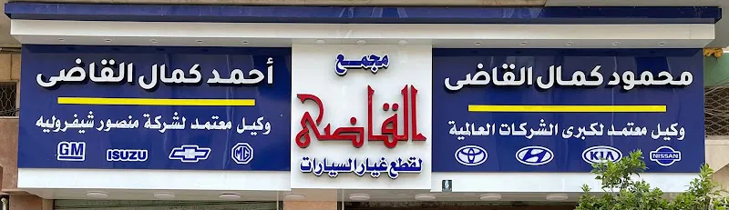 Elkady complex for auto parts