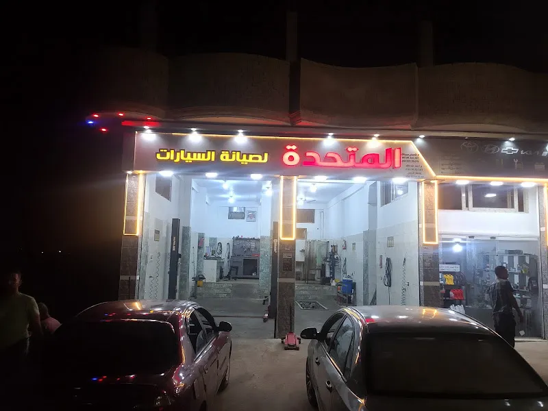 مركز المتحدة لصيانة السيارات الحديثة
