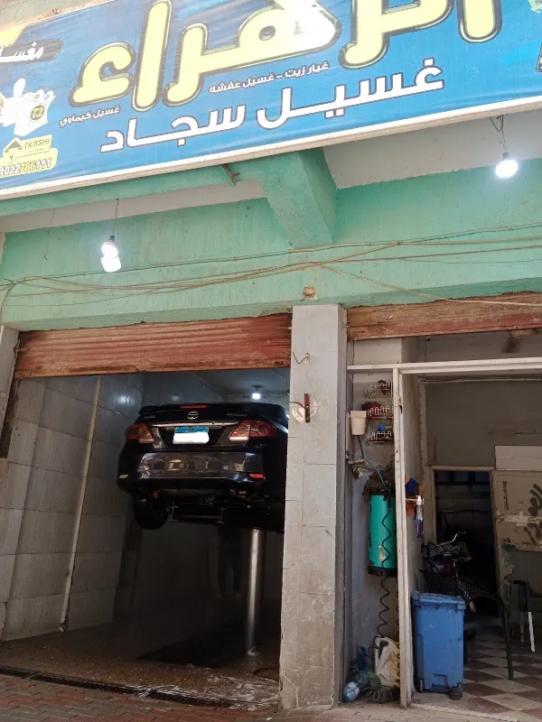 مركز غسيل الأصلي