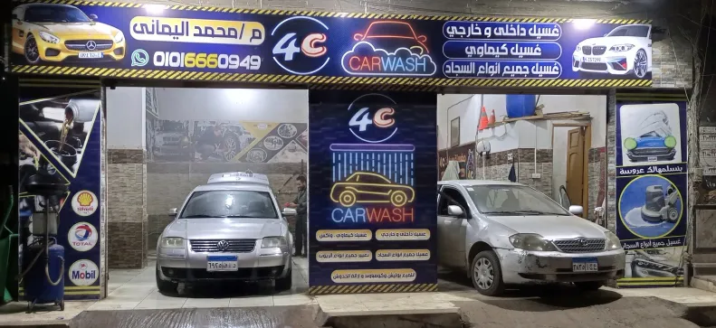مغسلة4cلغسيل السيارات والسجاد بأنواعه والبطاطين غسيل آلى