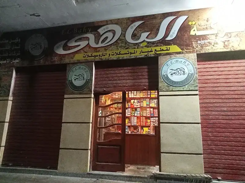شركه الباهى لتجاره وتوزيع قطع غيار الموتسيكلات