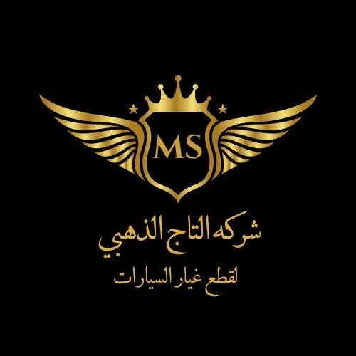 شركه التاج الذهبي لقطع غيار السيارات