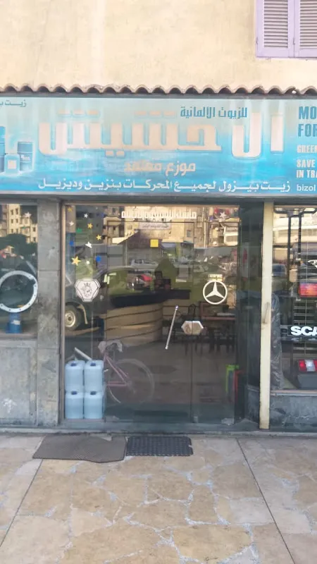 ال حشيش لقطع الغيار