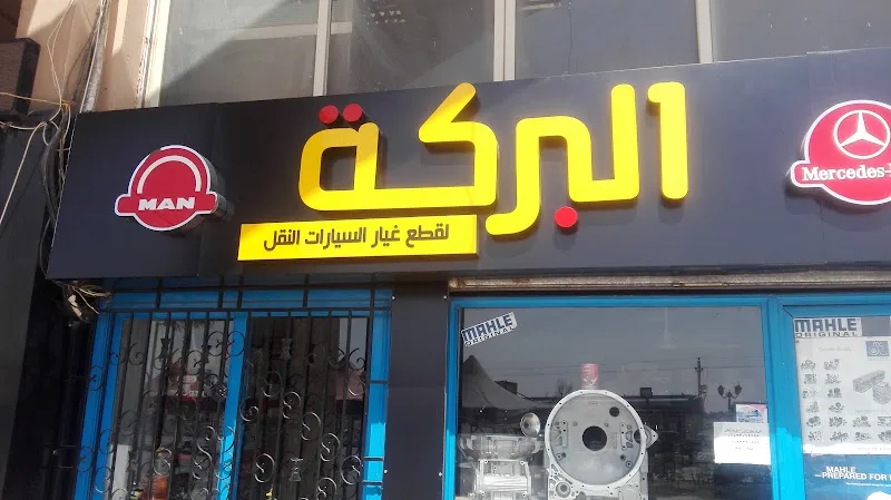 الجويدي لقطع الغيار السيارات