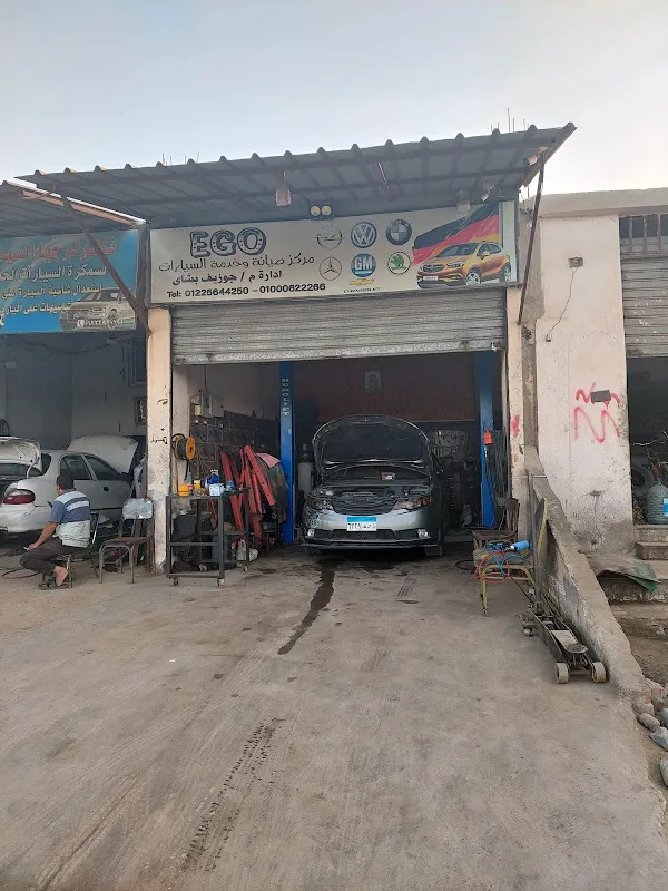 مركز خدمة وصيانة السيارات (Ego)