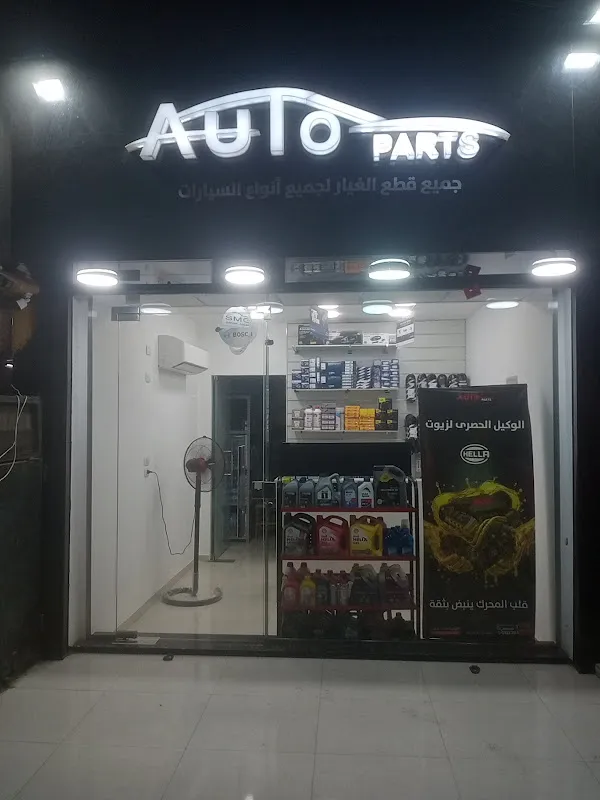 مجدى الحسينى لقطع غيار السيارات