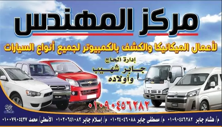 مركز المهندس هاني يعقوب المكانيكي