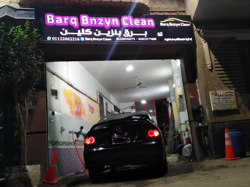 برق بنزين كلين