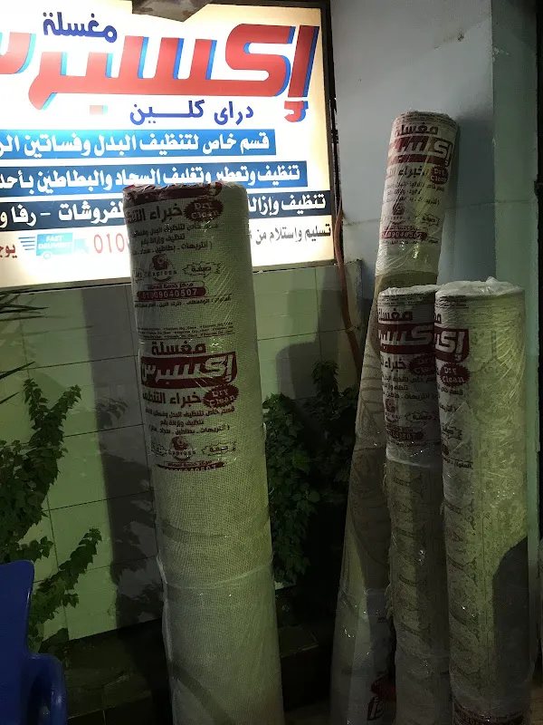 اليسر كلين