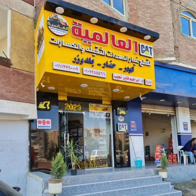 قطع غيار متسكلات اولاد طه