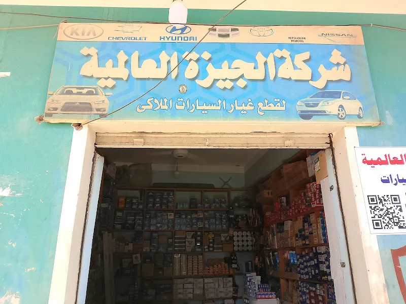 قطع غيار السيارات الجامبو