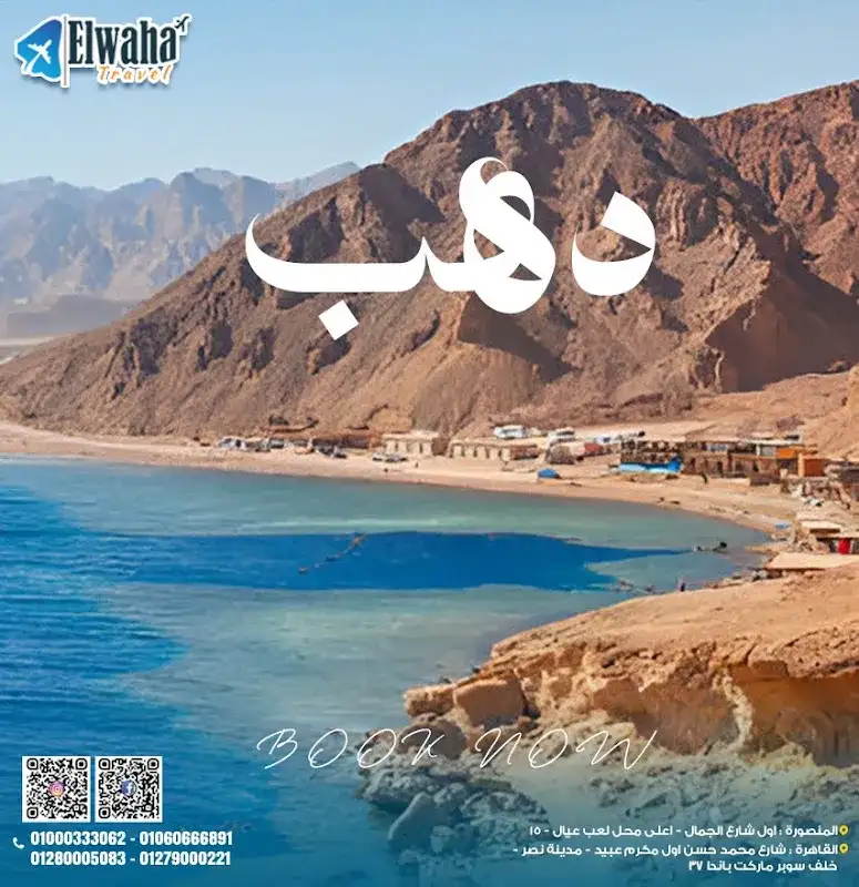 الواحة ترافيل-Elwaha Travel