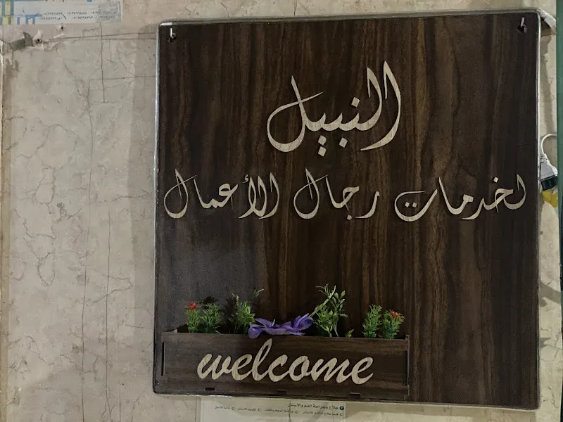 Al Nabeel Businessmen Services
