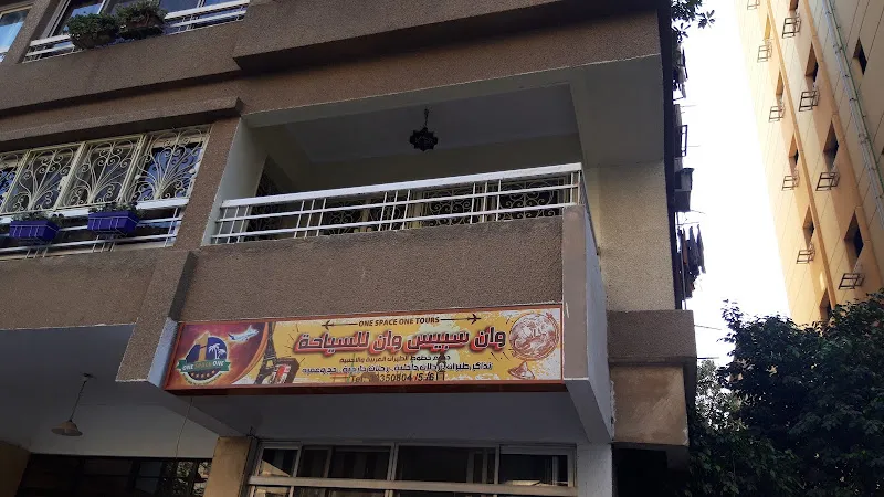 وان سبيس وان للسياحة