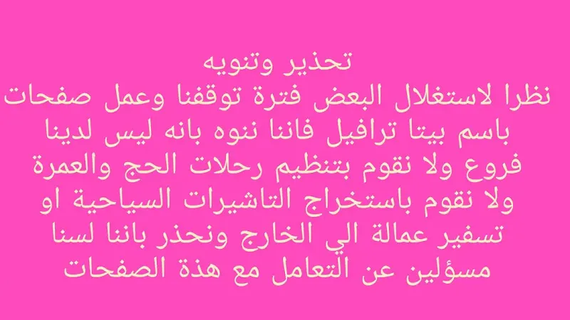 بيتا ترافل