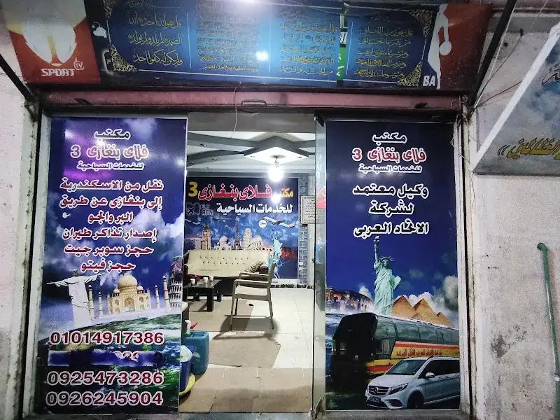 Benghazi Office and Cafe for Libyan Travel