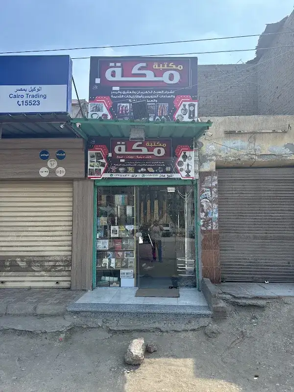 Makkah Library for Rosaries and Hajj & Umrah Gifts