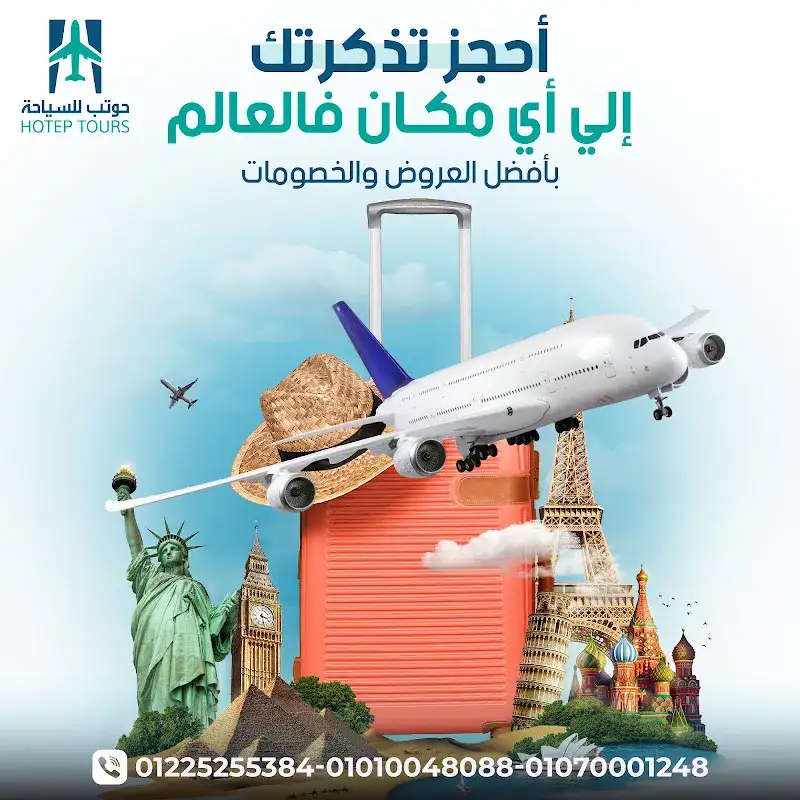 حوتب للسياحة