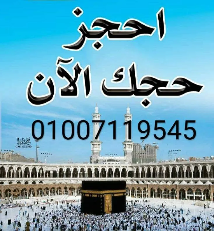 Services of pilgrims "Hajj_Umrah" Mahmoud farouk