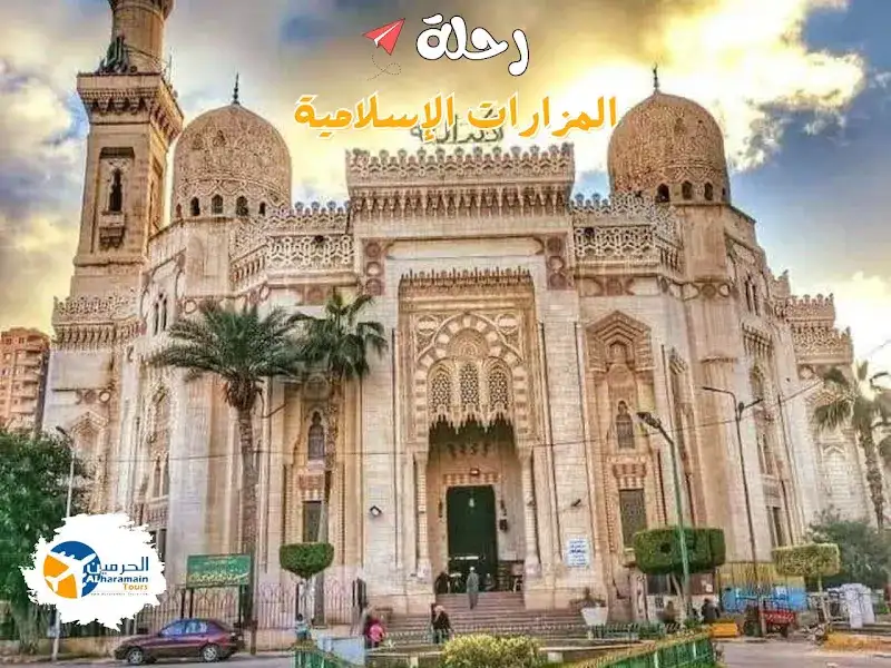 Al-Haramain Tours Zagazig Branch