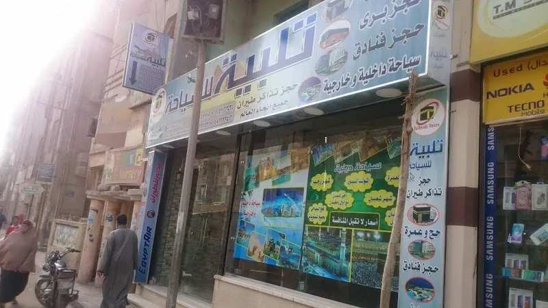 Liberty Tourism Shebin El Koum