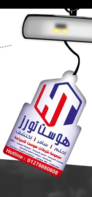 Egyptian Star Tours