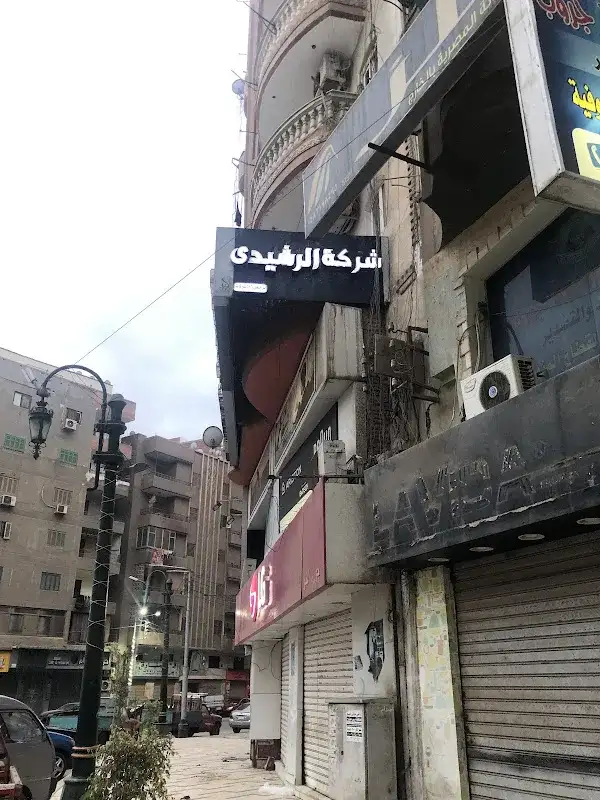 Al-Rashidi Company for the recruitment of Egyptian workers abroad