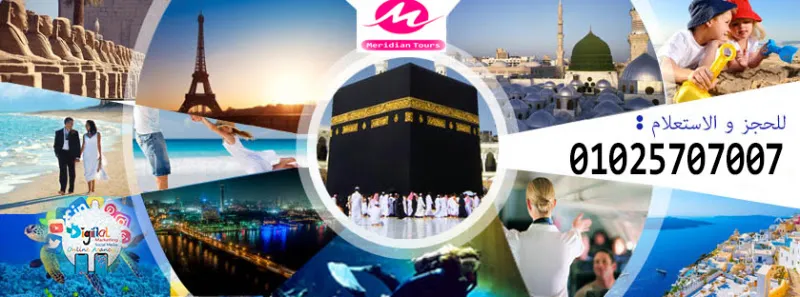 Meridian tours