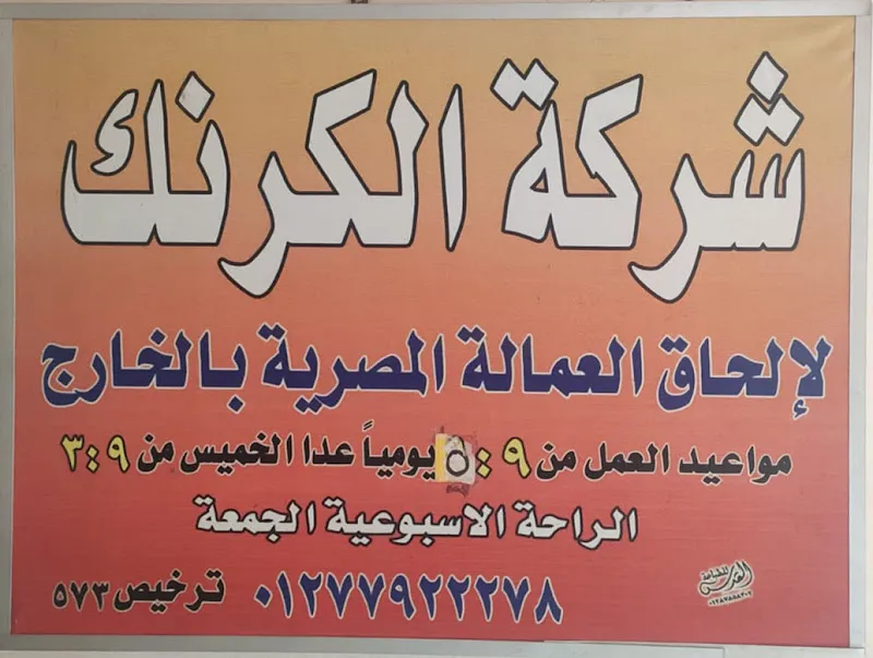 Karnak Overseas Recruitment Company