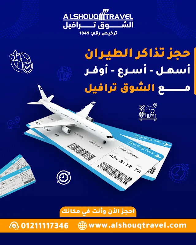 Alshouq Travel