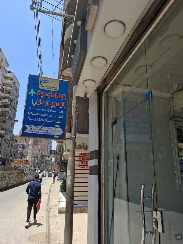 Alfatmia travel -Fatimia Tourism