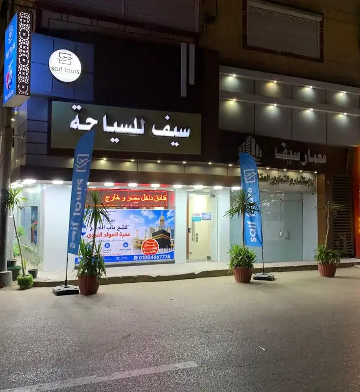 saif tours - Saif Tourism
