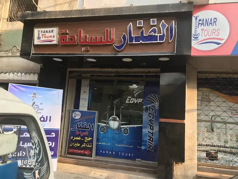 Al Fanar Tourism Company