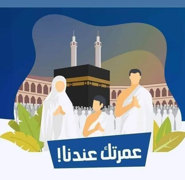 مكه للحج والعمره