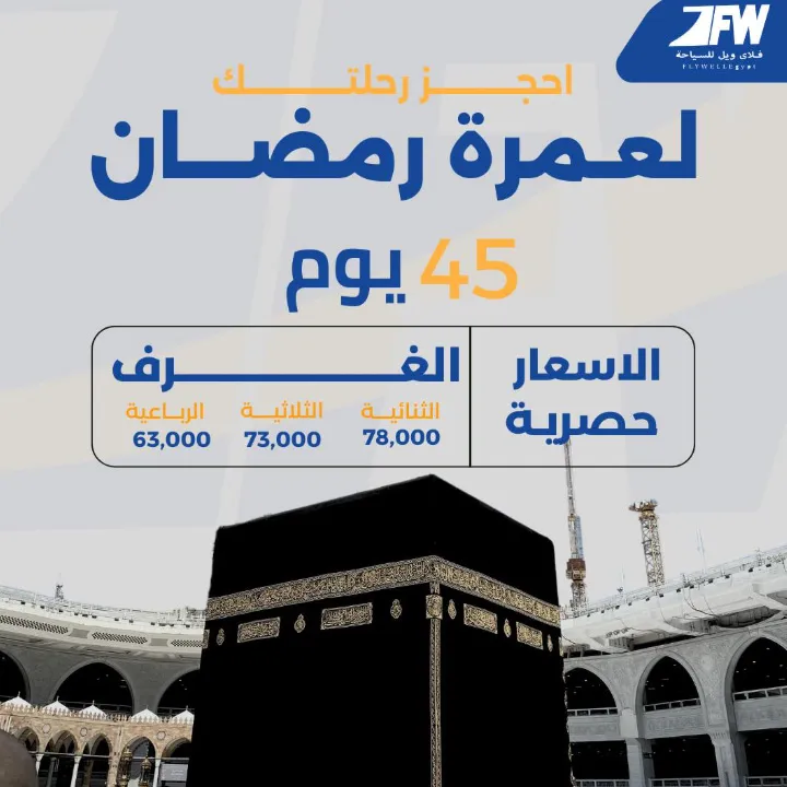 شركة فلاى ويل للسياحه Fly Well Travel