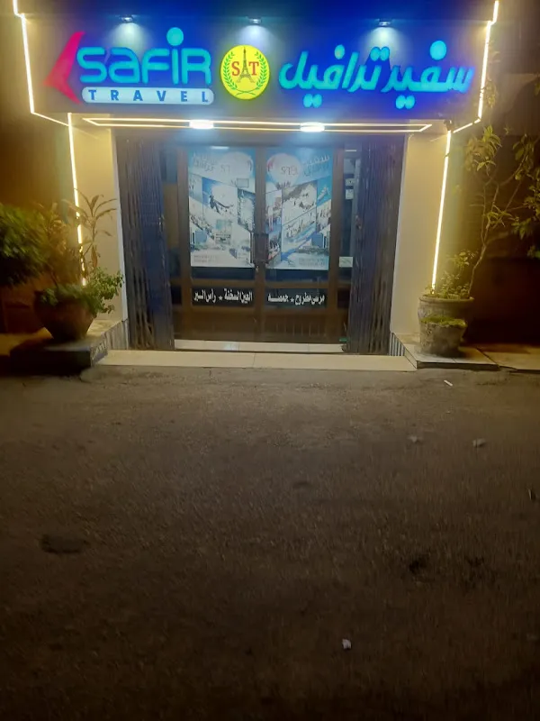 سفير ترافيل طنطا - Safir Travel