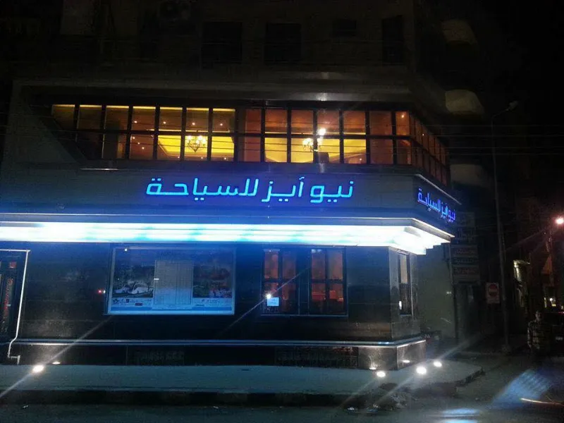 ستار تشويس للسياحة