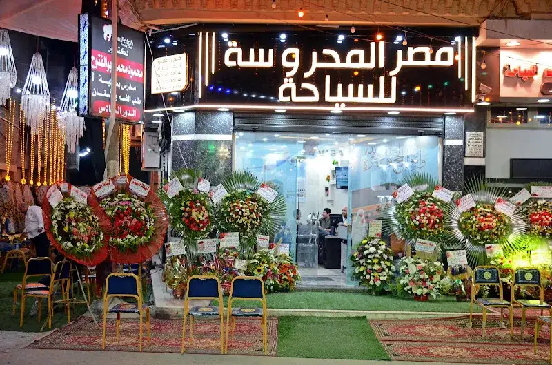 شركة مصر المحروسة للسياحة فرع المحلة الكبرى